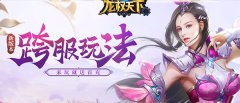  王者加冕 37《龙权天下》荣耀装备锻造秘籍 