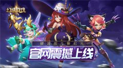  开启硬派战斗新纪元《幻域战魂》官网今日上线 