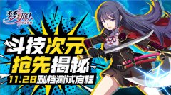  《梦之旅人：空之挽歌》11月28日删档测试开启 