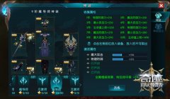  战斗加码 《奇迹：最强者》神装强化系统开启 