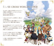  《二之国》手游2020下半年上线 加入多种冒险伙伴 