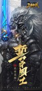  沉浸战争体验《三国激战》开启沙盘战略时代 