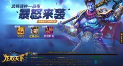  心动时刻 37《龙权天下》新服开启送江山美人 