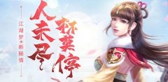  奇缘秘宝 《杯莫停》宝石系统华丽来袭 