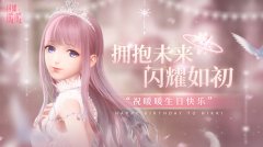  《Another Nikki》发布 与暖暖一起拥抱未来，闪耀如 