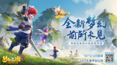  梦幻西游三维开服在即，最全游戏攻略尽在网易 