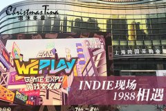  试玩竟能脱单？《泡沫冬景》indie漫展亮相 