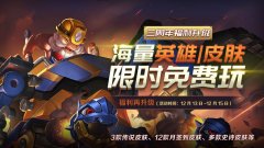  《英魂之刃口袋版》周年庆 全英雄海量皮肤限时 