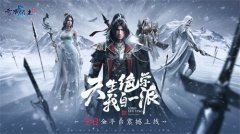  腾讯首款自创技能战斗手游《雪鹰领主》今日全 