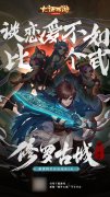  大话手游 【修罗古城】新服今日开启 好汉打擂天 