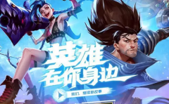  英雄联盟手游约估发布时间 