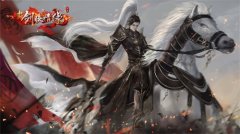  新门派杨门参战！《新剑侠情缘》手游年终资料 