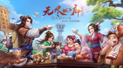  破迷阵救七侠！新《武林外传手游》“无尽回廊 