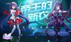  帝王的新衣？《空岛幻想》帝王皮肤用处大！ 