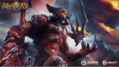  恶魔压境 英雄新生 《魔法门之英雄无敌:王朝》 