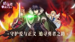  知名动漫IP《盾之勇者成名录》官方正版手游曝光 