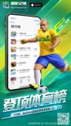  福利来袭!玩转《绿茵之巅》海量公测好礼活动 