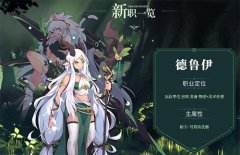  一不小心白了头 《无尽大冒险》新职业冬日上线 