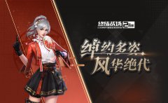  枪械、载具、服装统统共享?!《终结战场》外观借 