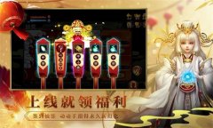  动动小手可得上万元宝 这是《天龙3D》送你的年 