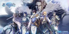  日本SEGA正版授权《苍之骑士团2》史诗剧情三重奏 