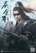  《庆余年》第一季完结，正版手游启动剧情补完 