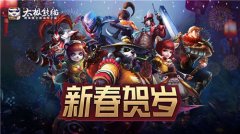  《太极熊猫》新春贺岁版本火热来袭 