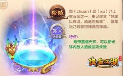  统领四海 《热血江湖手游》颛顼磐龙坛神兵耀世 