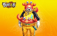  球场横着走 《街球艺术》螃蟹时装捧腹上线 