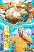  Mike隋厨神上身！《小冰冰传奇》还原小当家招牌 