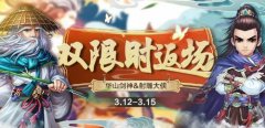  《侠客风云传ol》白色情人节活动现已开启 