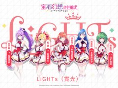  《宝石幻想：光芒重现》LiGHTs（霓光） 元气笑容 