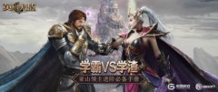  学渣VS学霸 《魔法门之英雄无敌：王朝》领主进 