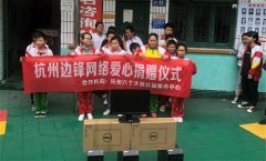  边锋网络聚焦教育公益事业 为学子护航 