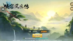  《侠客风云传ol》V锋侠强势升级 双限时返场活动 