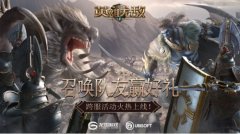  最强战队结盟《魔法门之英雄无敌：王朝》艾金 