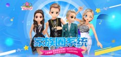  《劲舞团》全新家族圈上线！跨区交友享定制福 