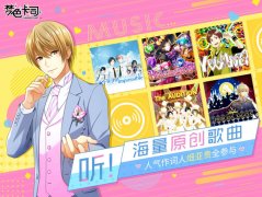  《梦色卡司》心动揭幕 5月27日安卓删档测试开启 