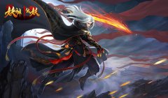  2D玄幻新游 37《妖神2伏妖》今日开启公测 