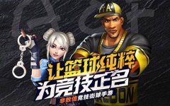  宝刀未来《街球艺术》成熟大叔凯文全新上线 