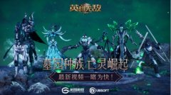  墓园种族 亡灵崛起《魔法门之英雄无敌：王朝》 