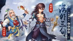  6月新资料片即将开启 《侠客风云传ol》周年又来 