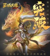  剑气纵横三万里《王城英雄》剑阵出世 