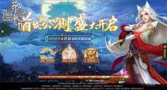  洪荒异种 37《莽荒纪2》远古坐骑来袭 