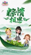  《劲舞团》端午佳节 粽情相思余音不绝 