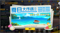  《一拳超人：最强之男》夏日大作战活动正式开 