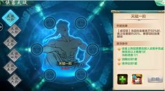  《侠客风云传OL》迎来天赋系统 让最真实的江湖 