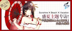  盛夏主题专访！《苍蓝誓约》 「真朱湾MAGAZINE」 