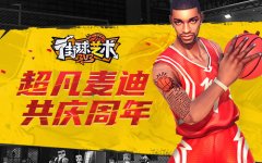  青春无悔《街球艺术》超凡球员赛场再聚共庆周 