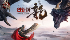 找回经典KU25《烈斩》重拾热血沙城梦 